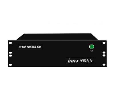 分布式光纖測溫系統(tǒng)